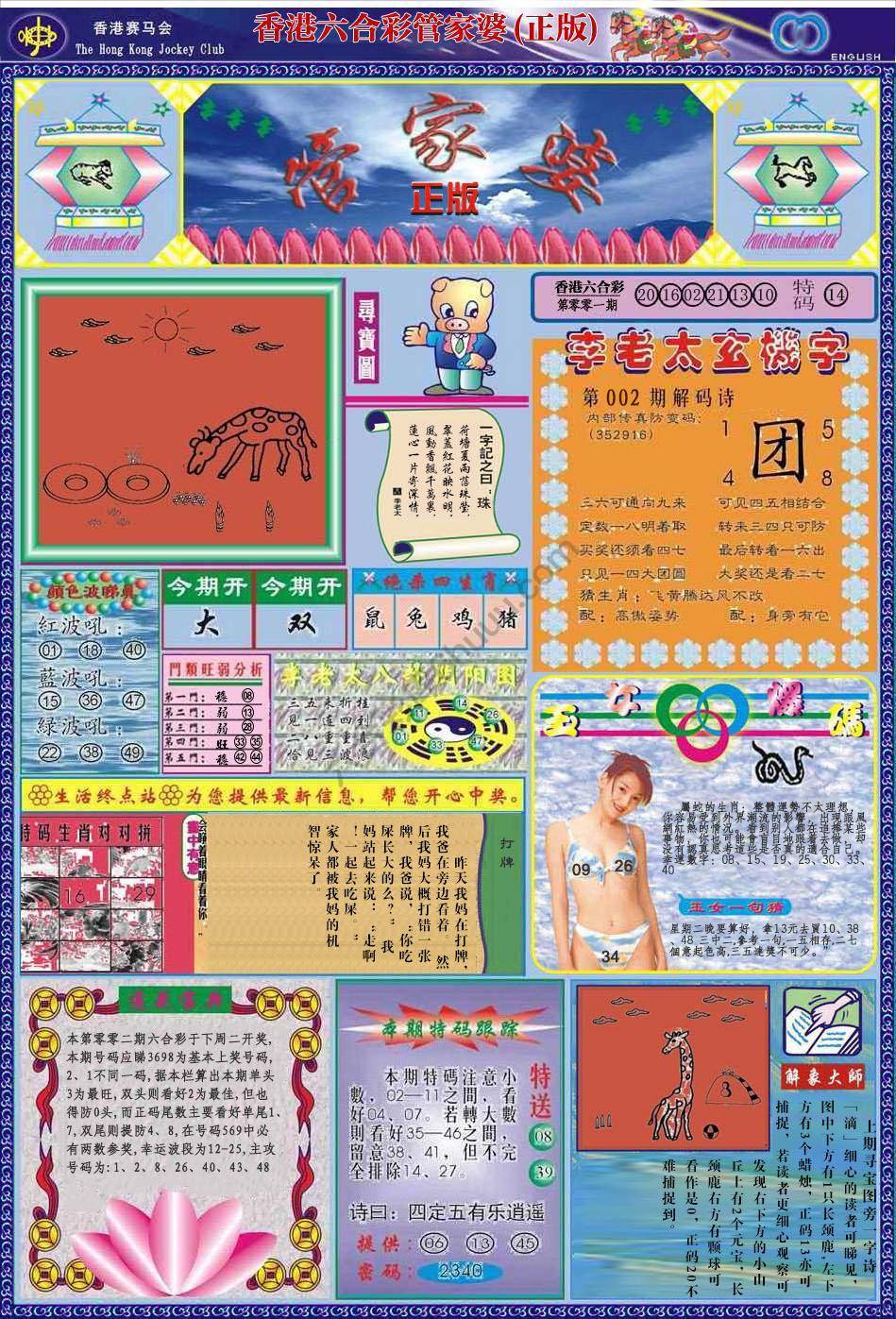 管家婆（正版）