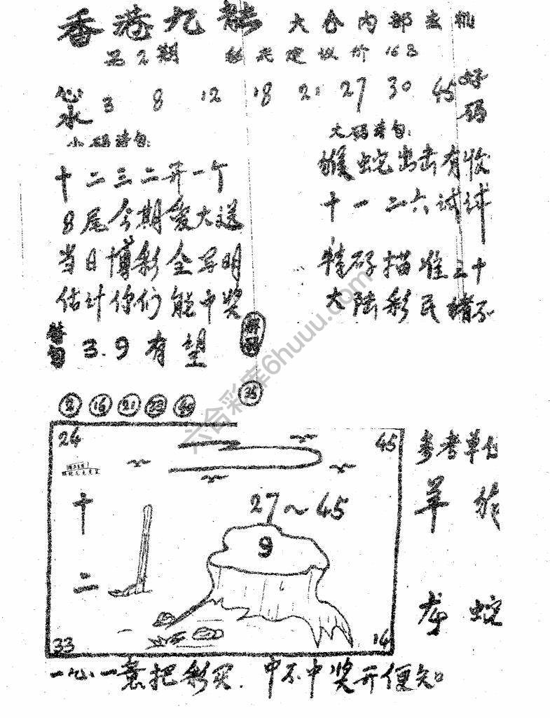 香港九龙传真(手写版)