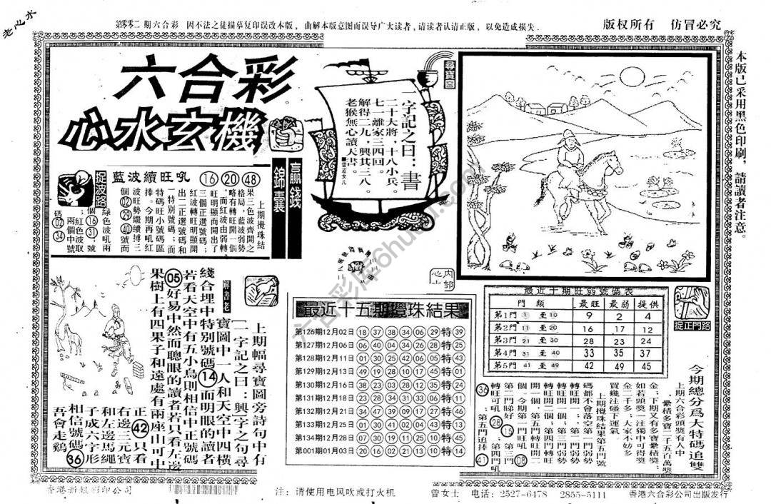 老版六合彩心水玄机