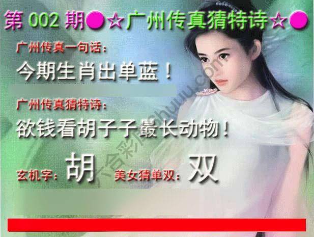 广州传真中特诗