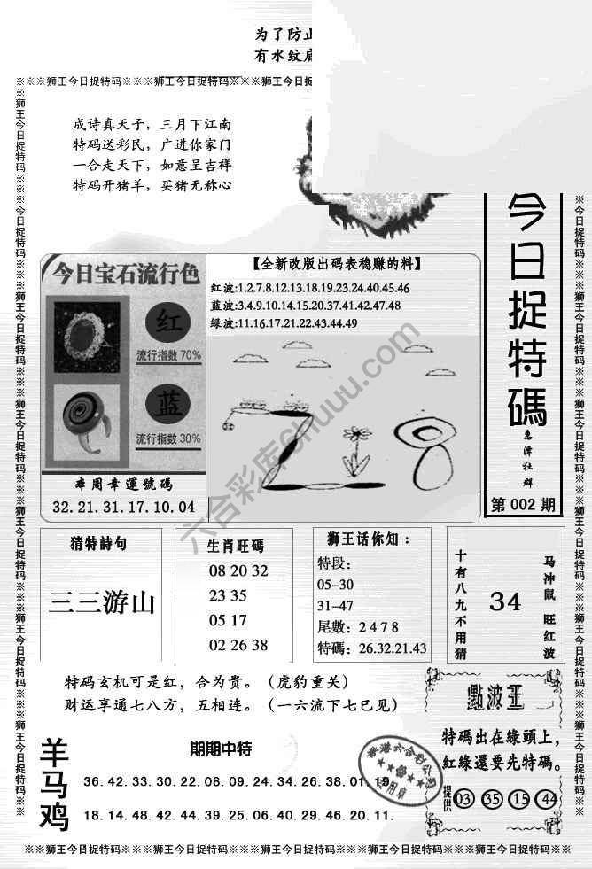 狮王今日抓特码