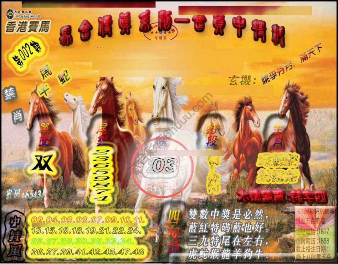 马会传真会员报