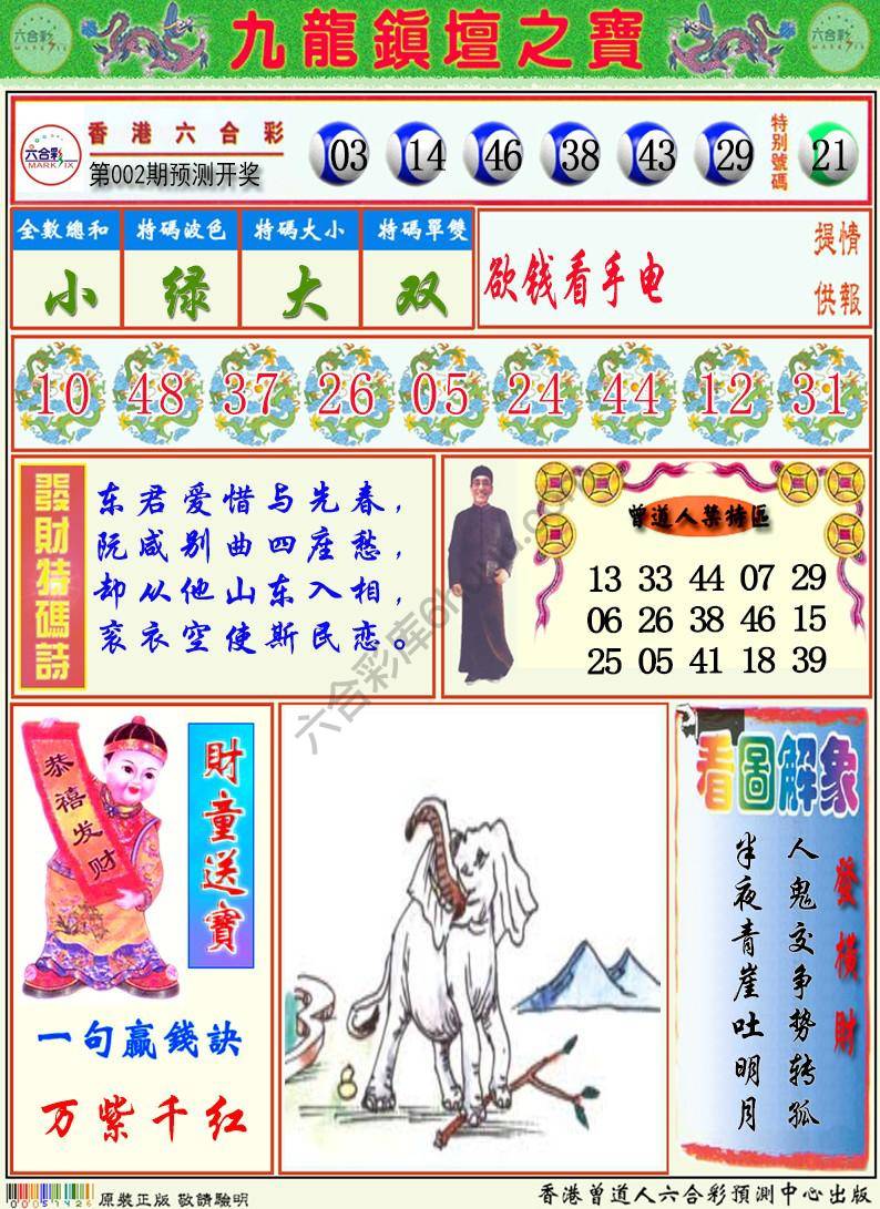 九龙挂牌解特码