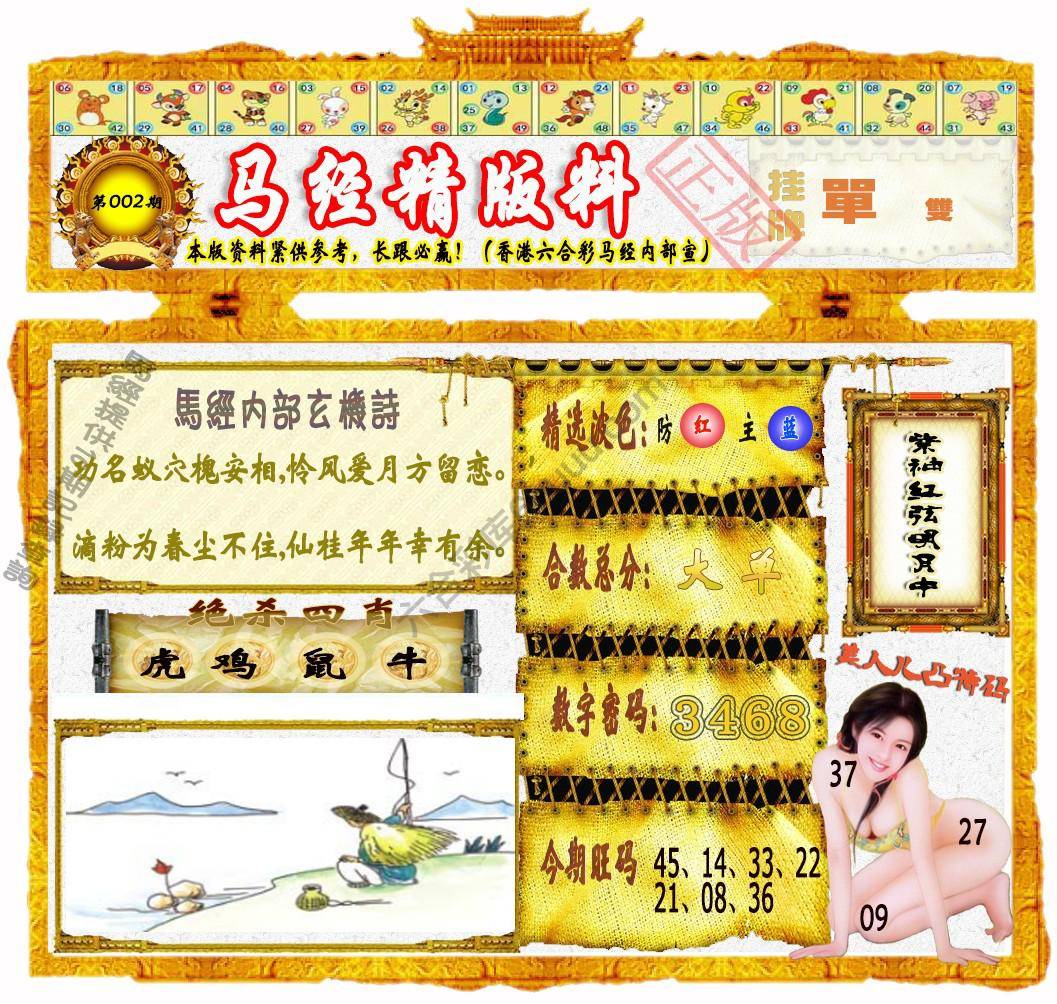 马经精版料