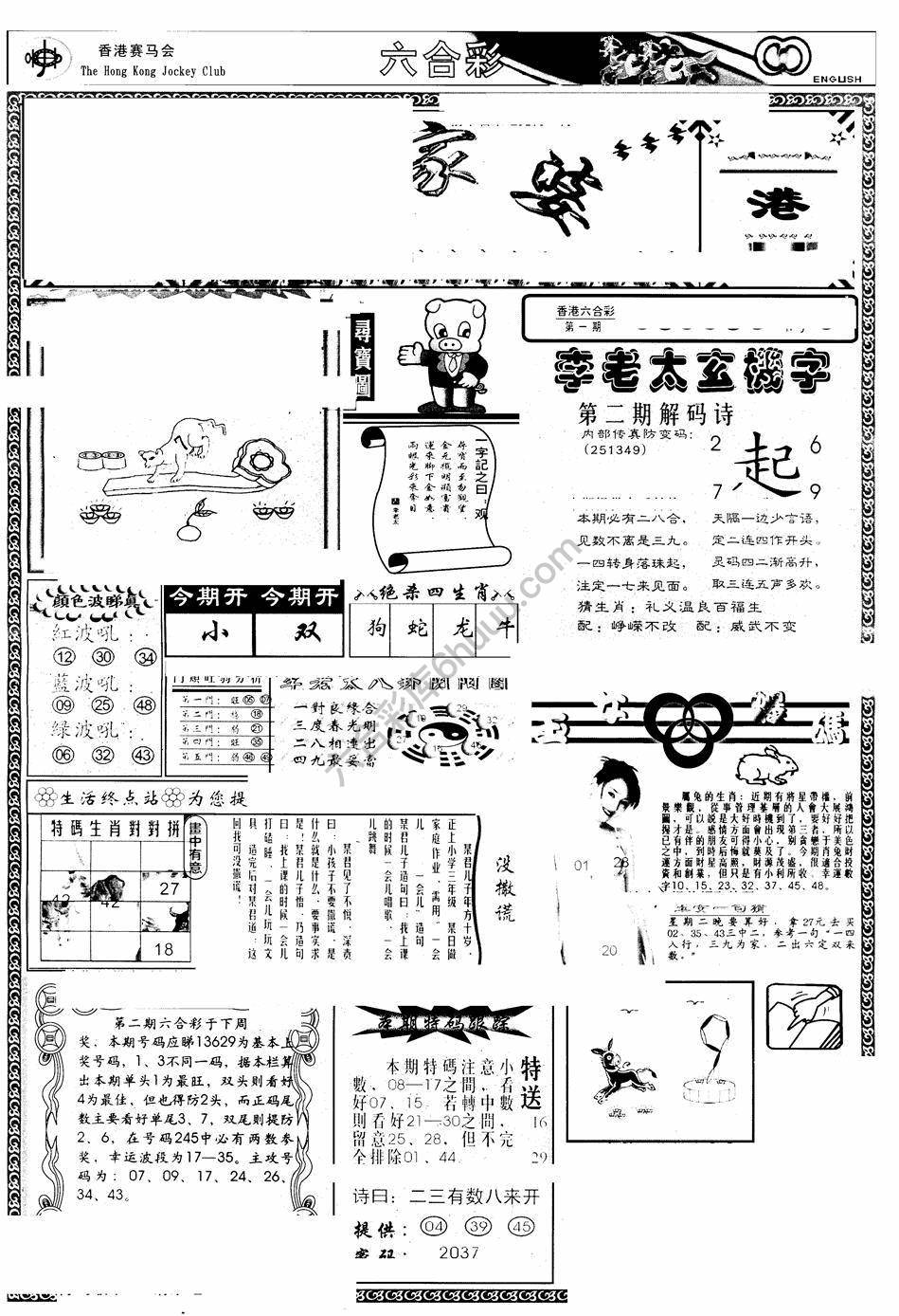 另版管家婆（早图）