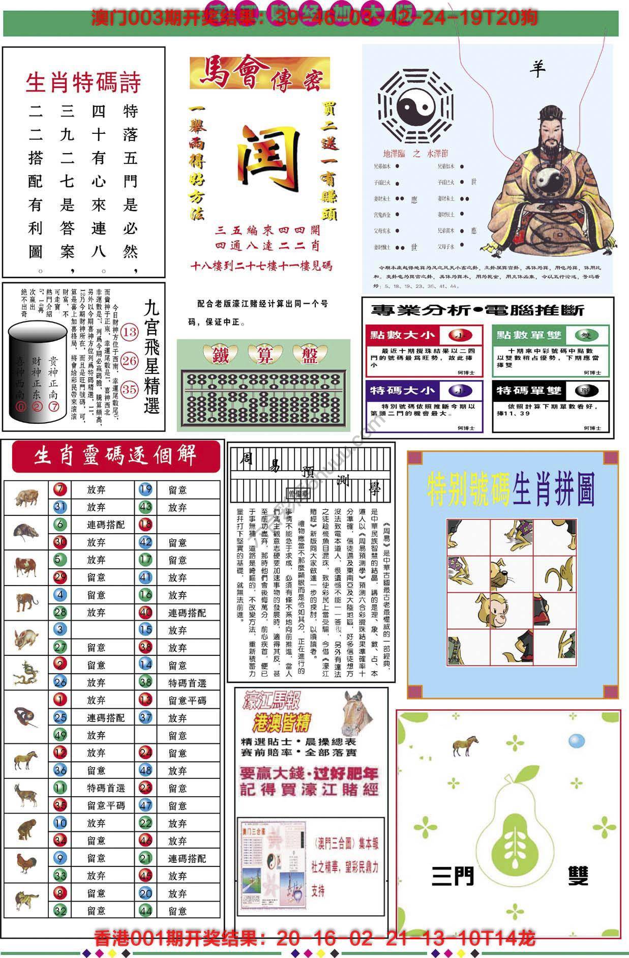 濠江赌经（加大版）