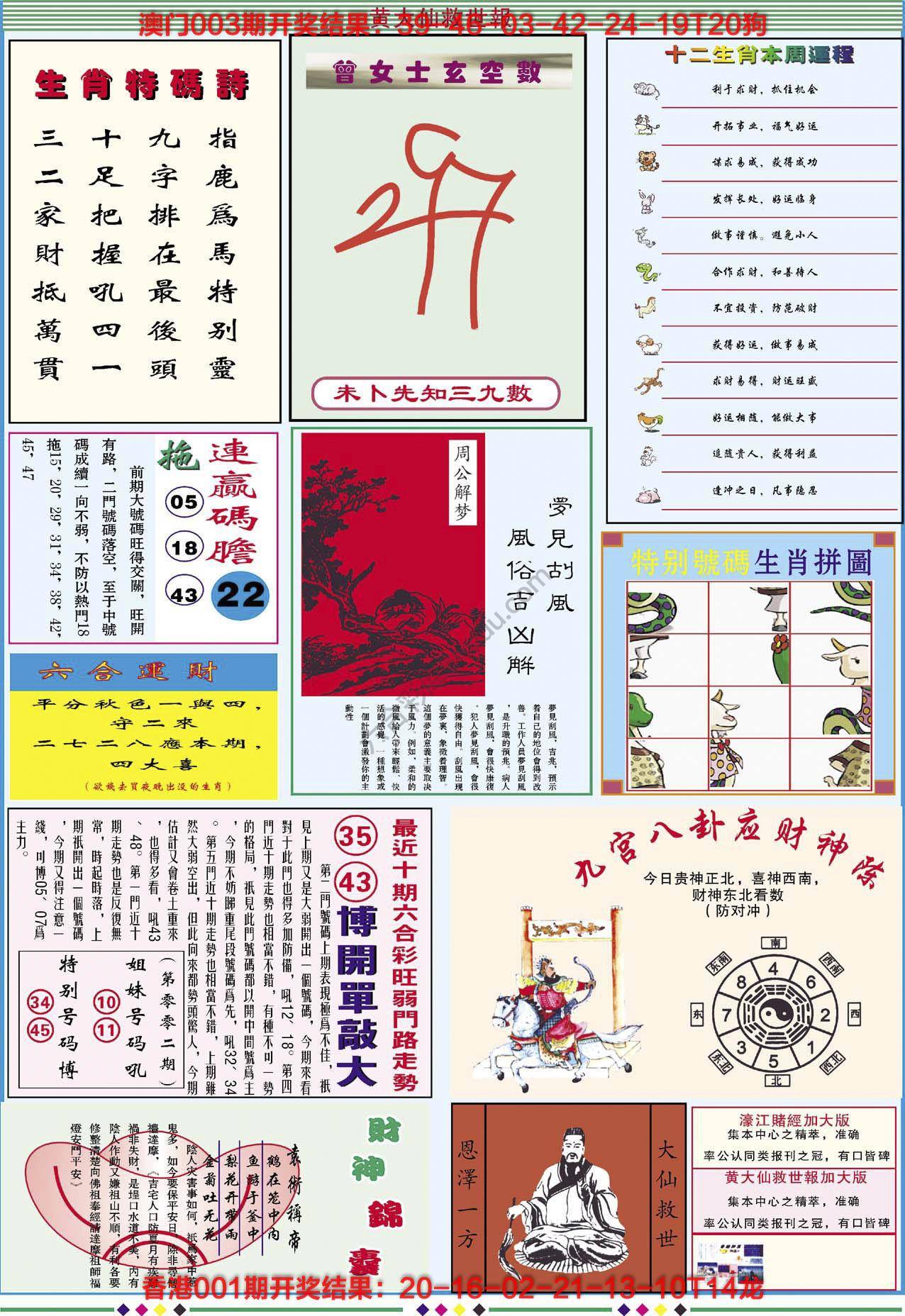 黄大仙救世报（加大版）