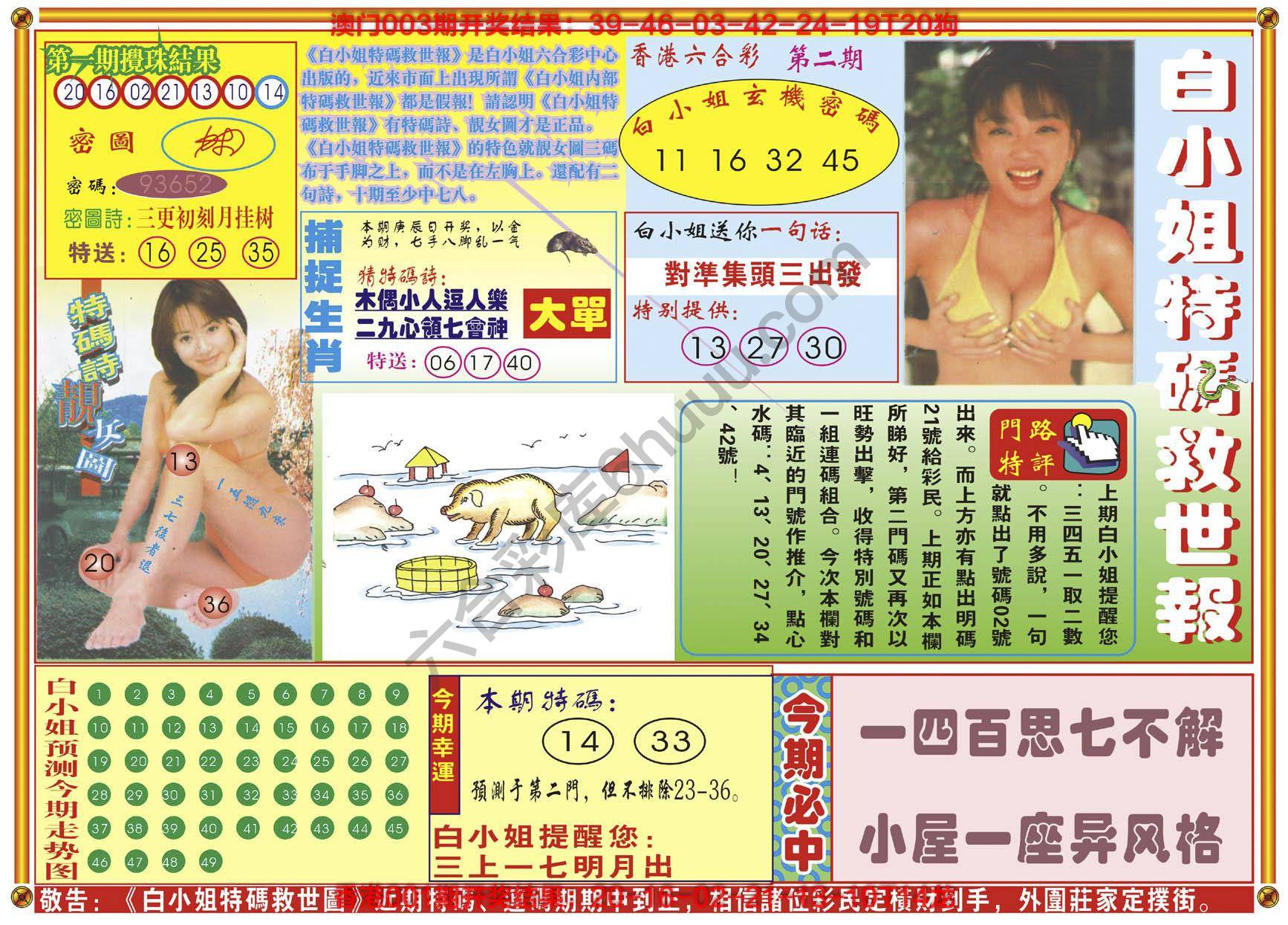 白小姐特码救世报