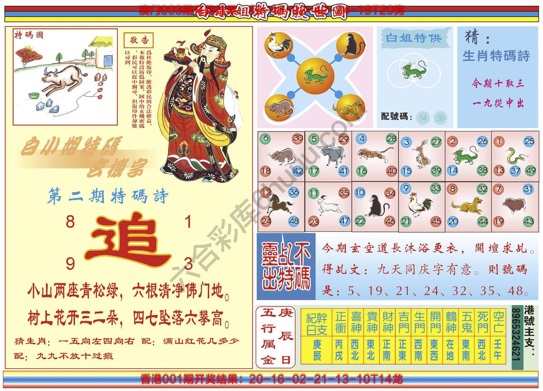 白小姐特码救世报