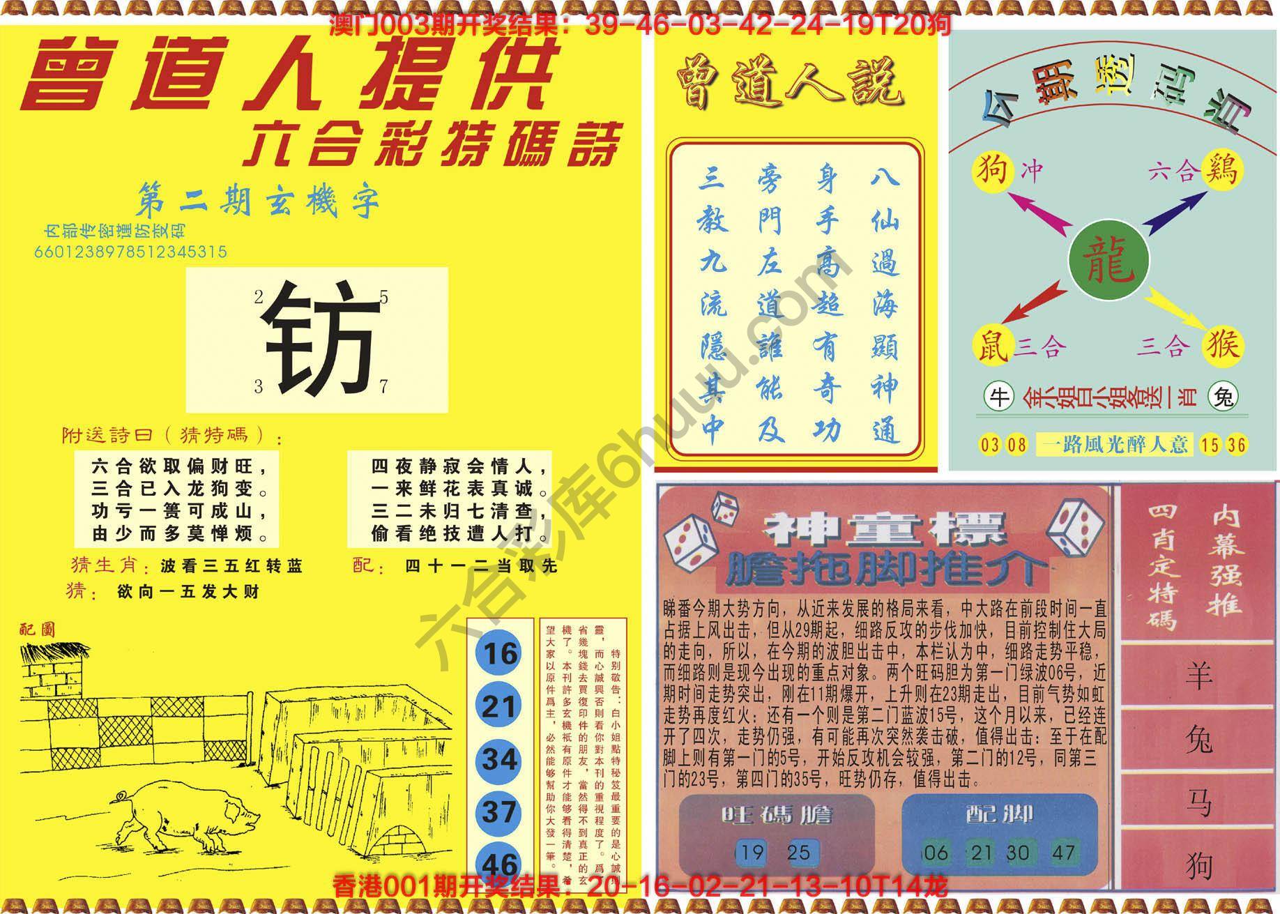 曾道人内幕玄机