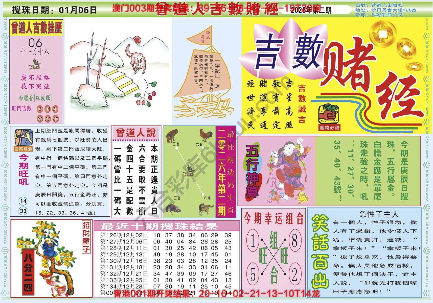 曾道人吉数赌经