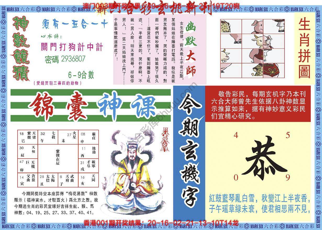 六合彩玄机新刊
