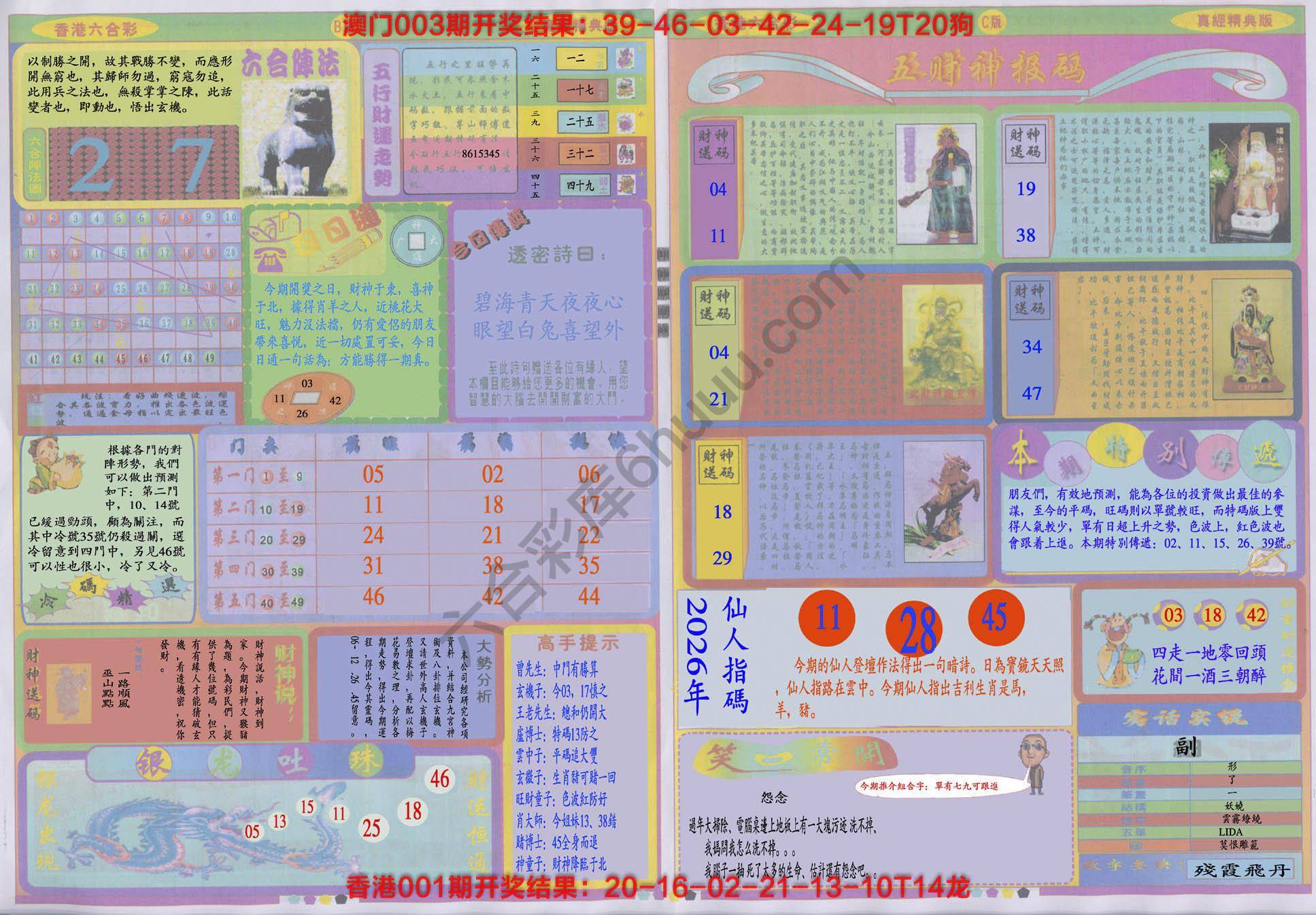 香港六合彩真经