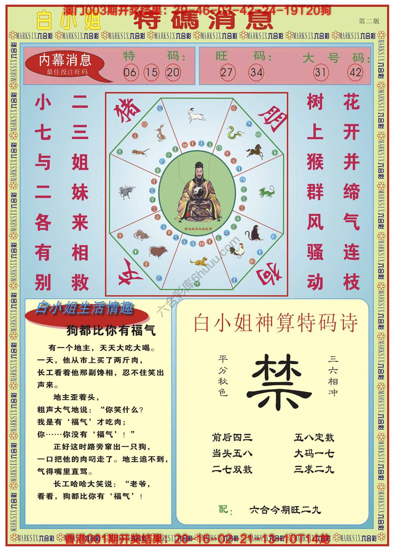 白小姐特码消息