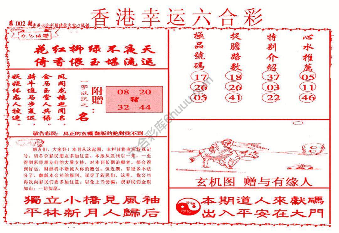 香港幸运六合彩