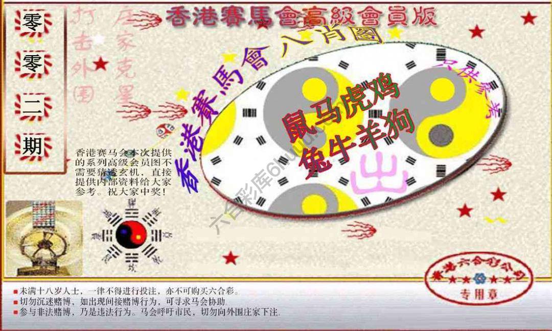 赛马会高级八肖图