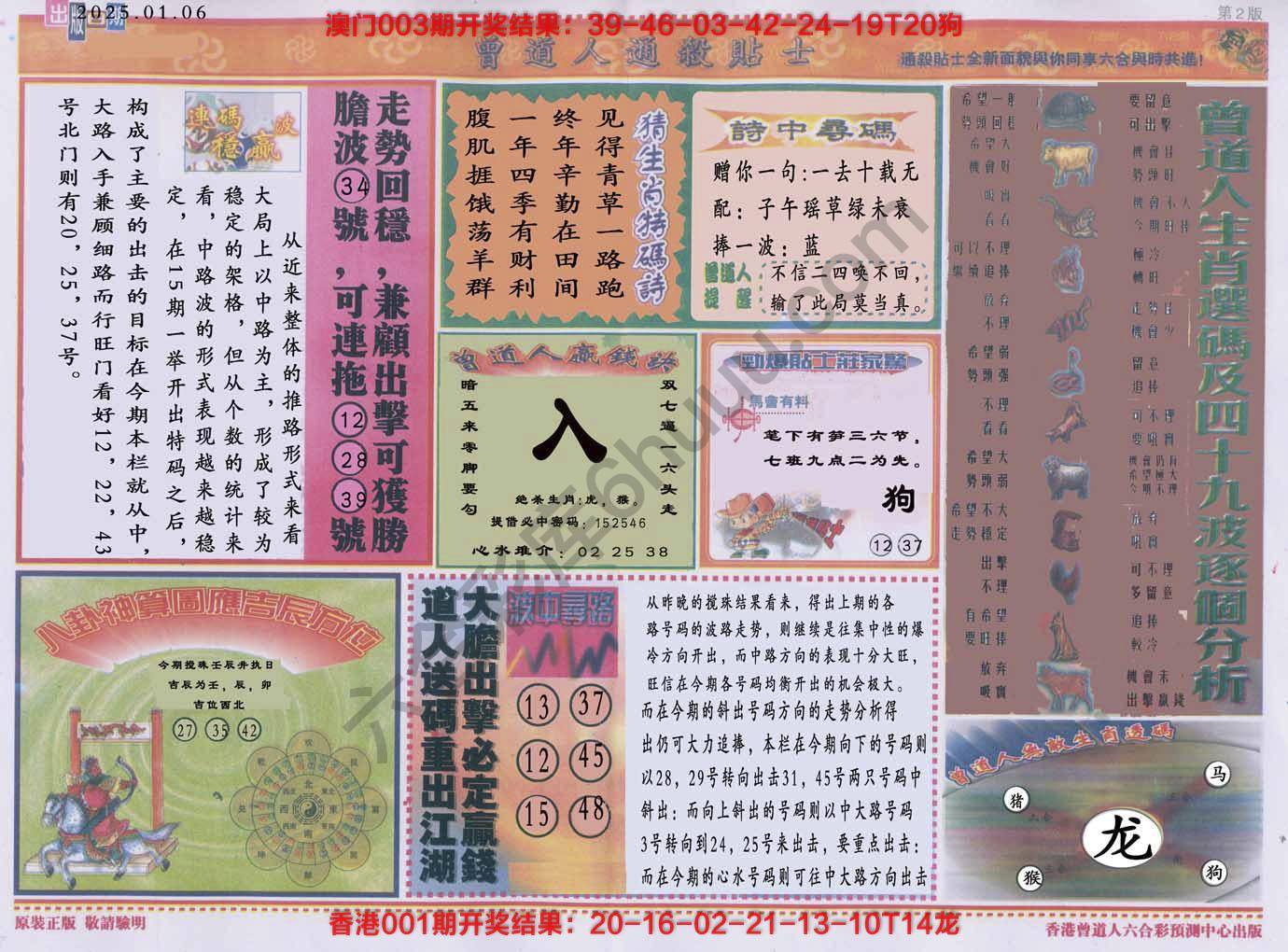 曾道人通杀贴士