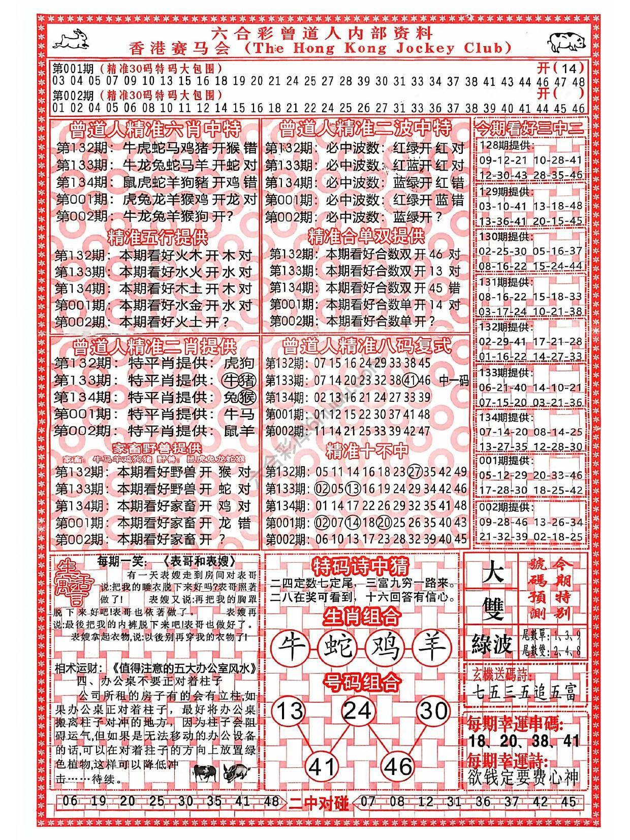 曾道人内部资料