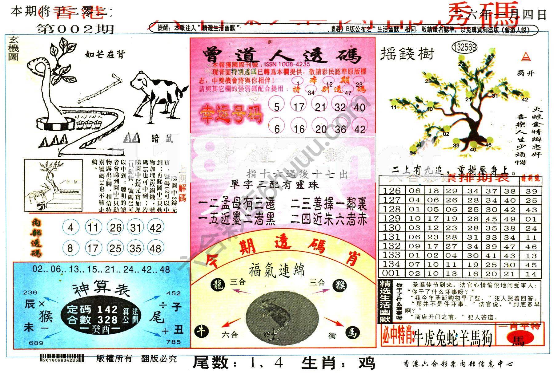 六合内部透码香港版