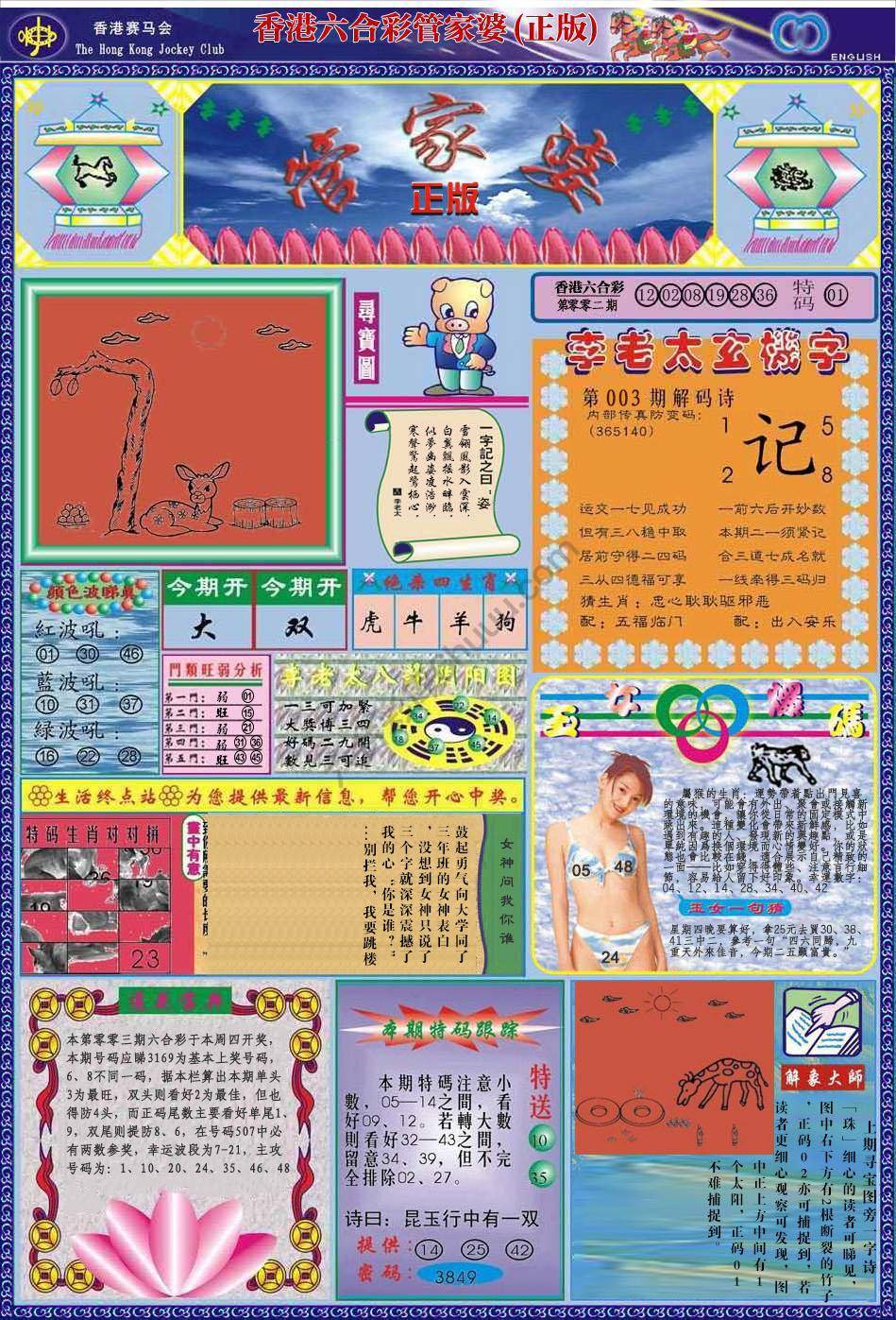 管家婆（正版）