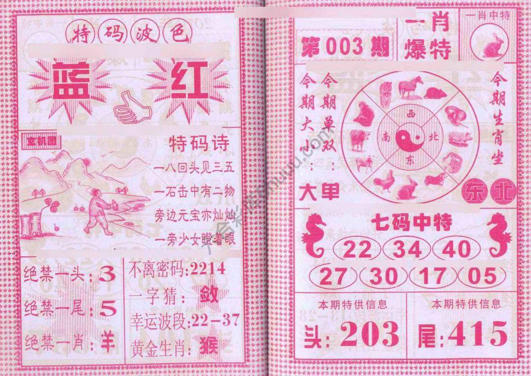 一肖爆特（新版）