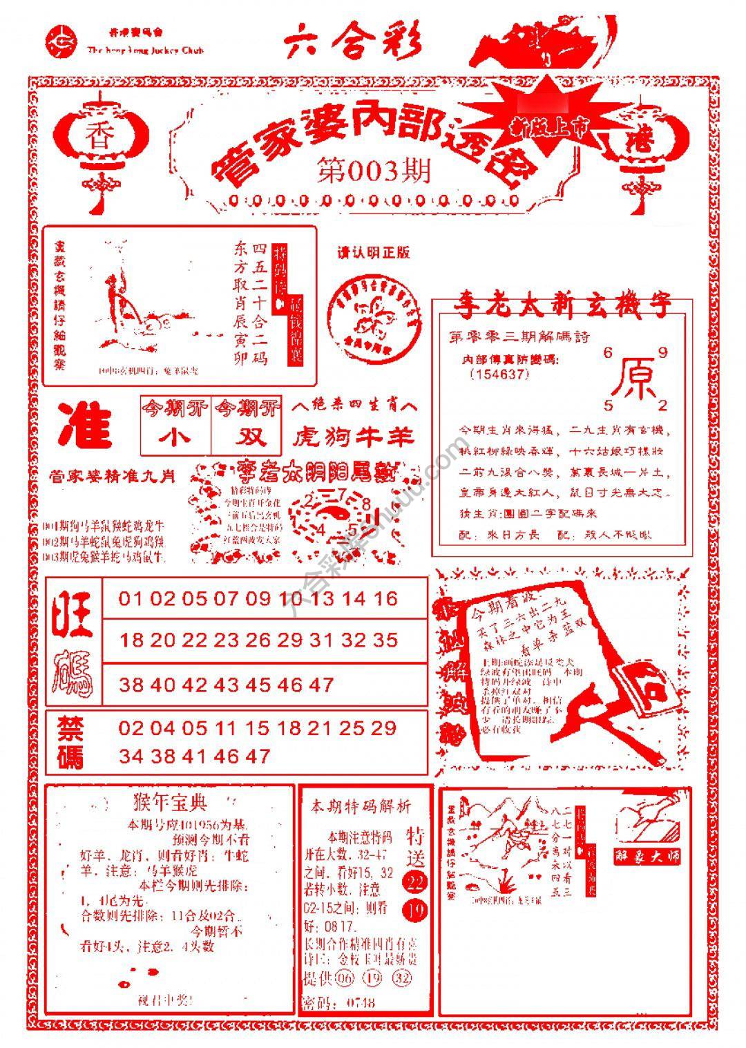 管家婆内部透密