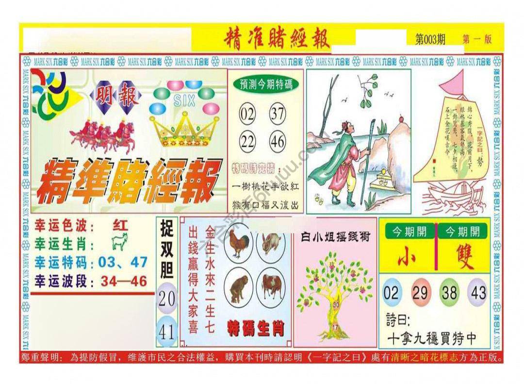 精准赌经报