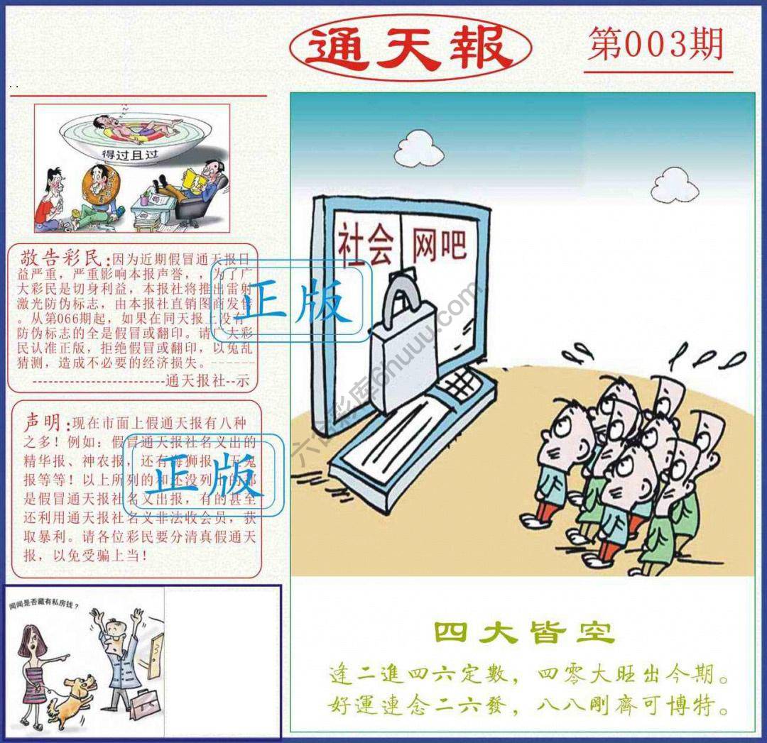 正版通天报