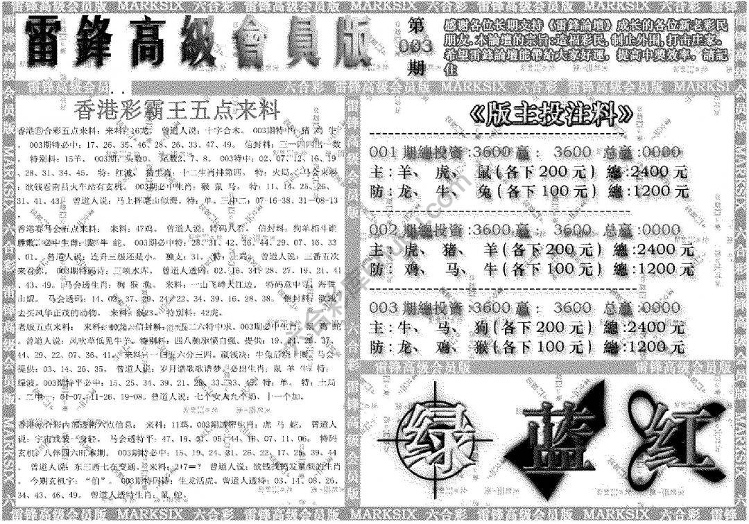 雷锋高级会员版