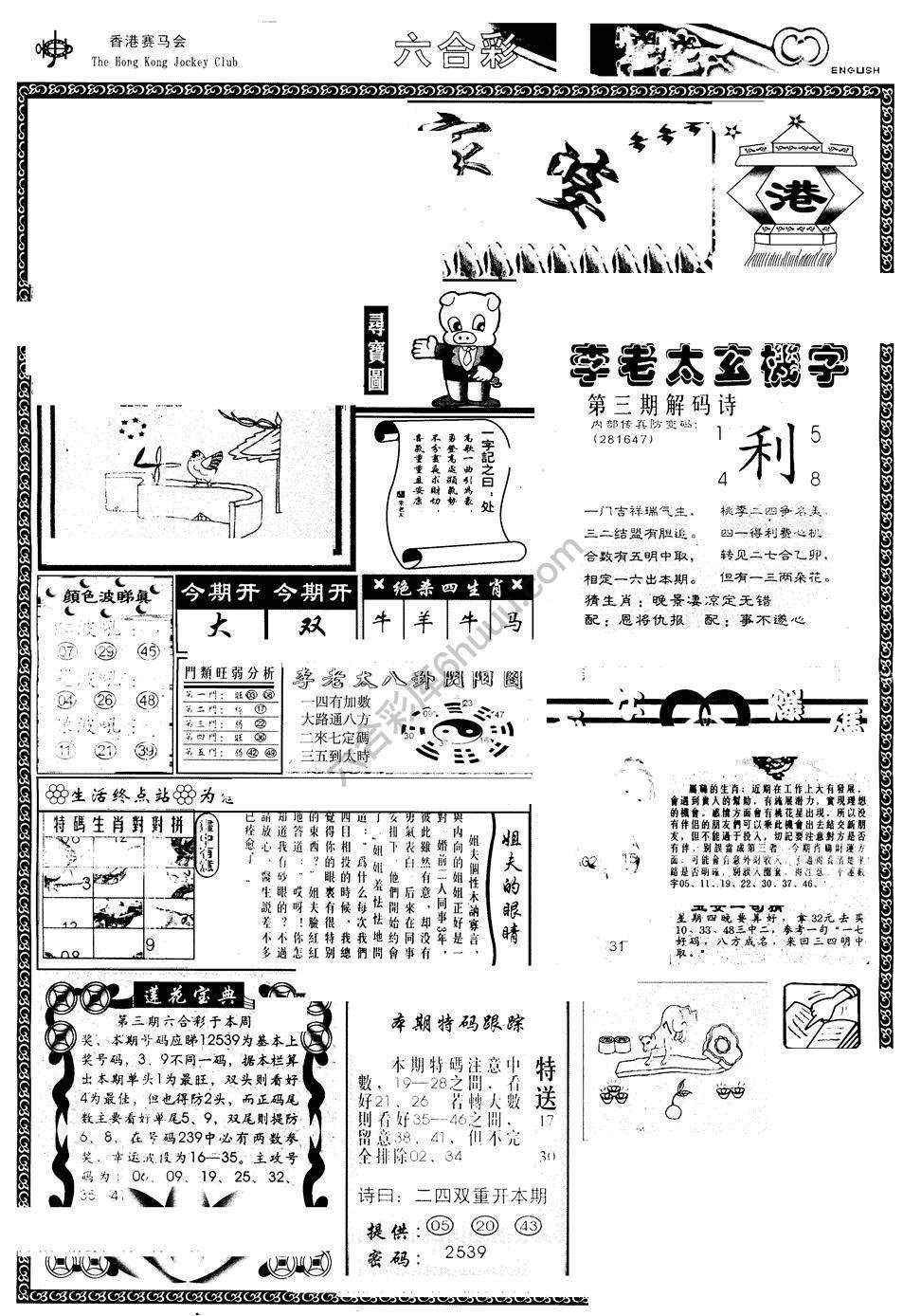 另版管家婆（早图）