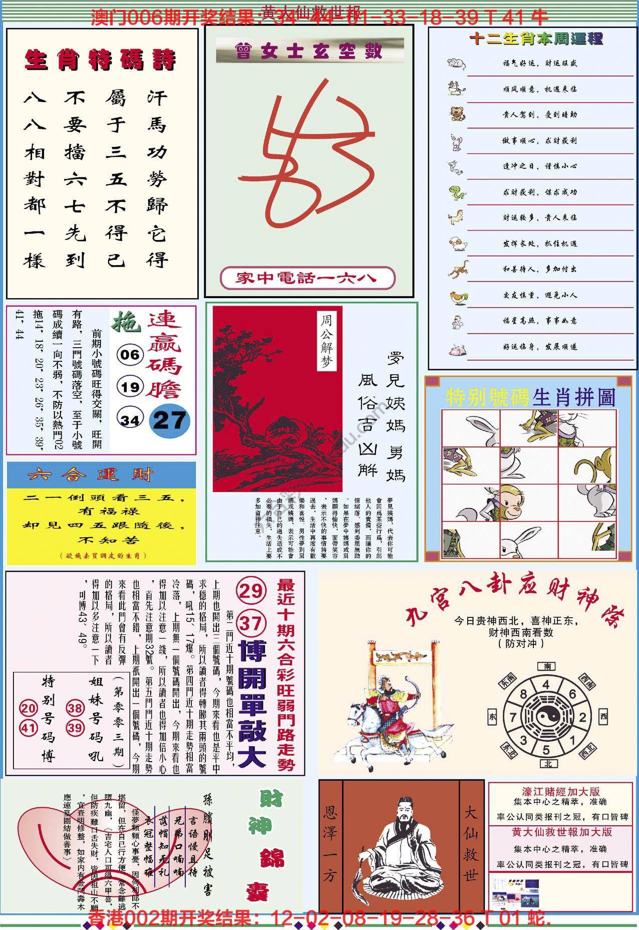 黄大仙救世报（加大版）