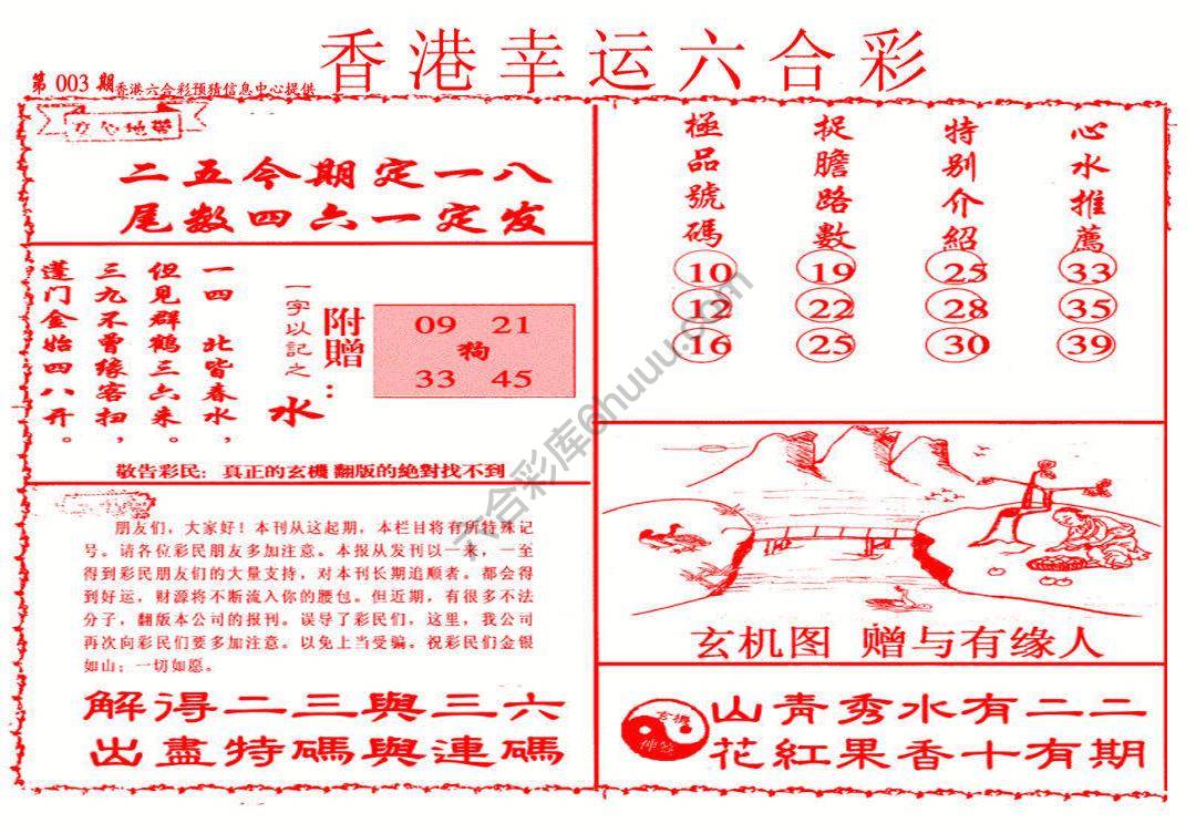 香港幸运六合彩