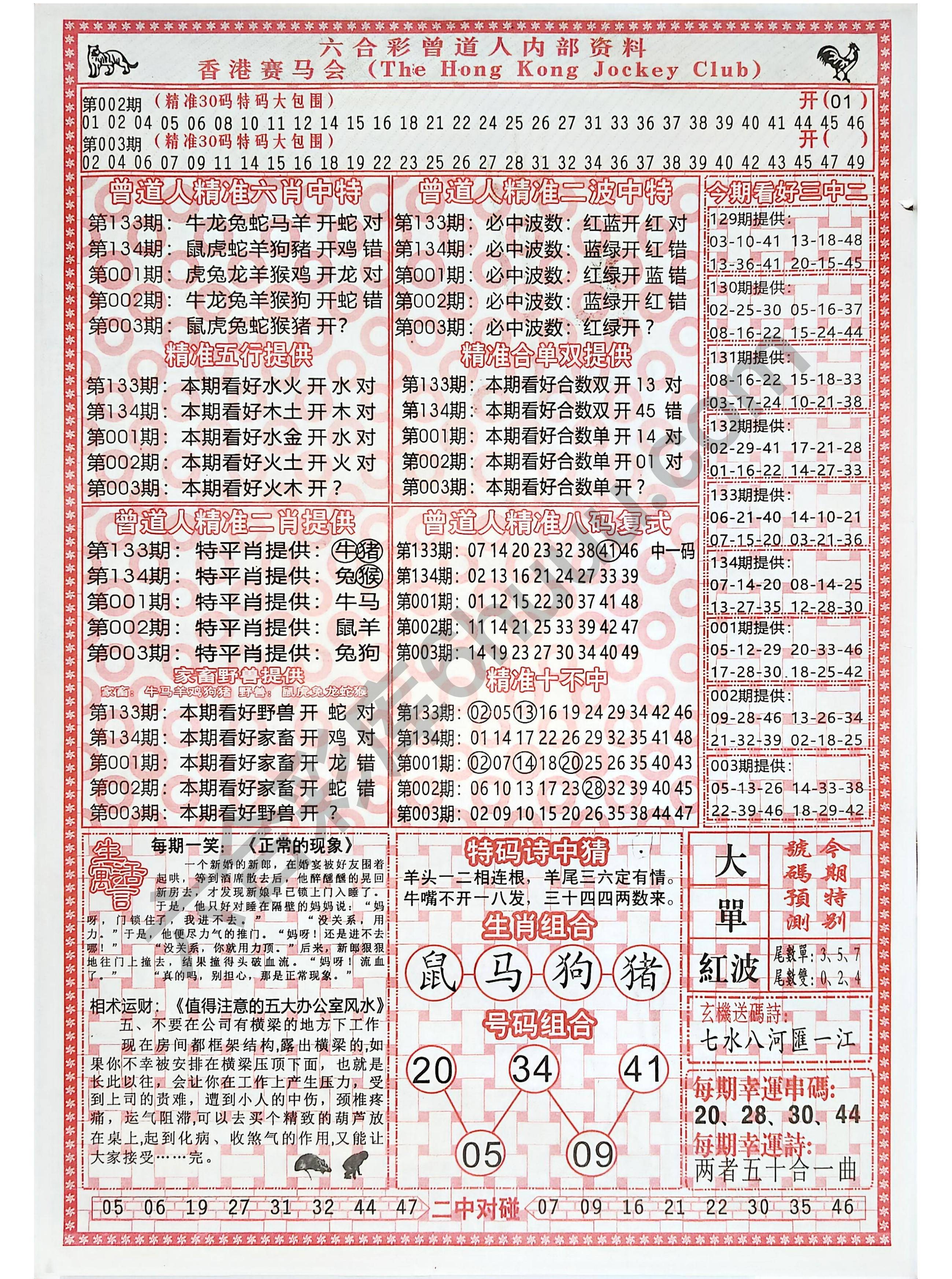 曾道人内部资料