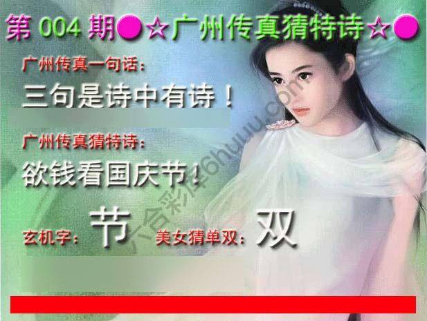 广州传真中特诗