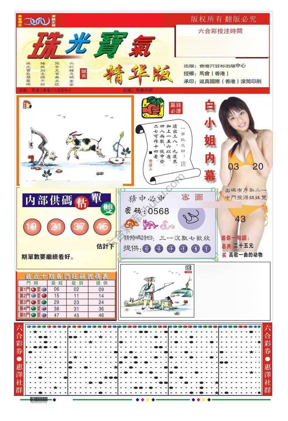 珠光宝气精华版