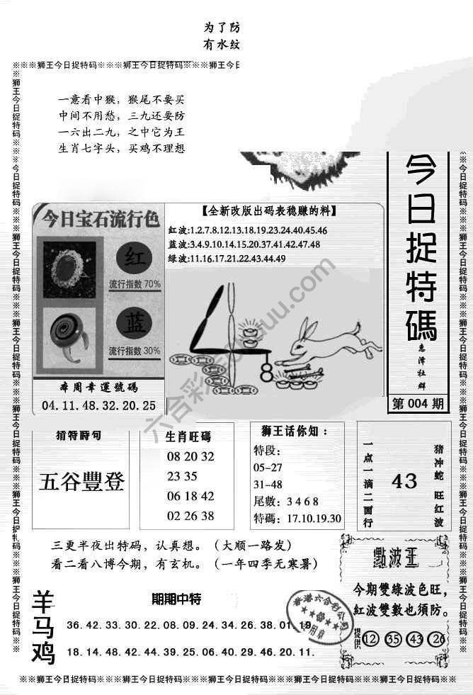 狮王今日抓特码