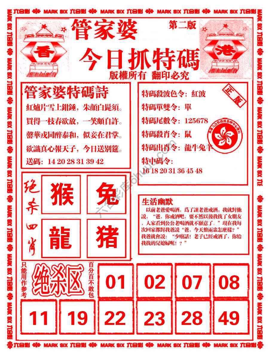 管家婆抓特码