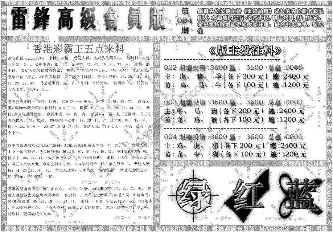 雷锋高级会员版