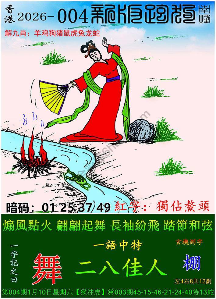 跑狗图（新版）