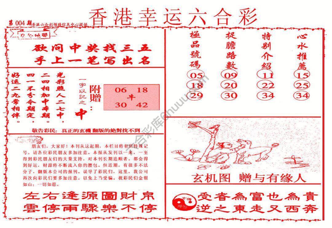 香港幸运六合彩