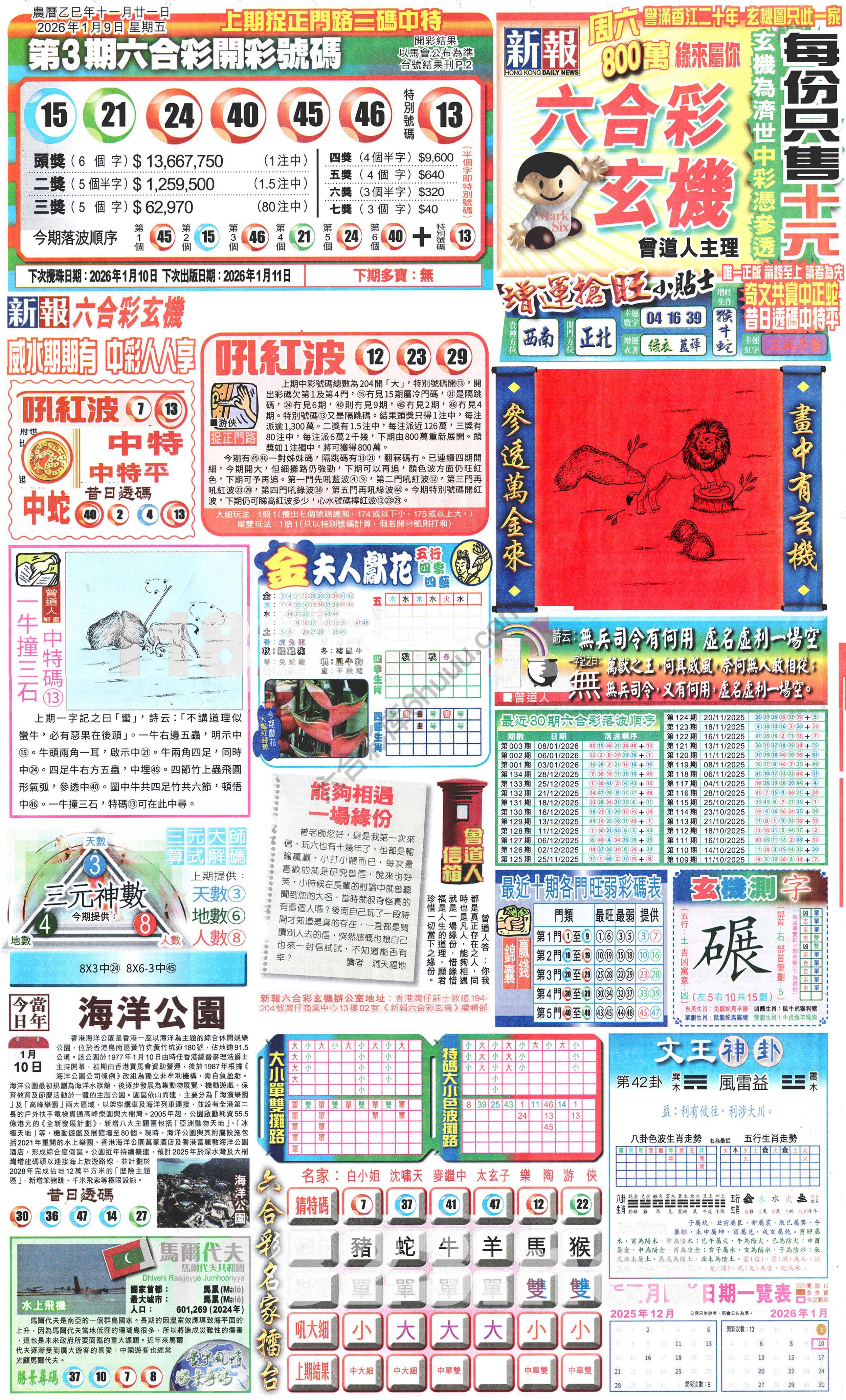 新报六合彩玄机