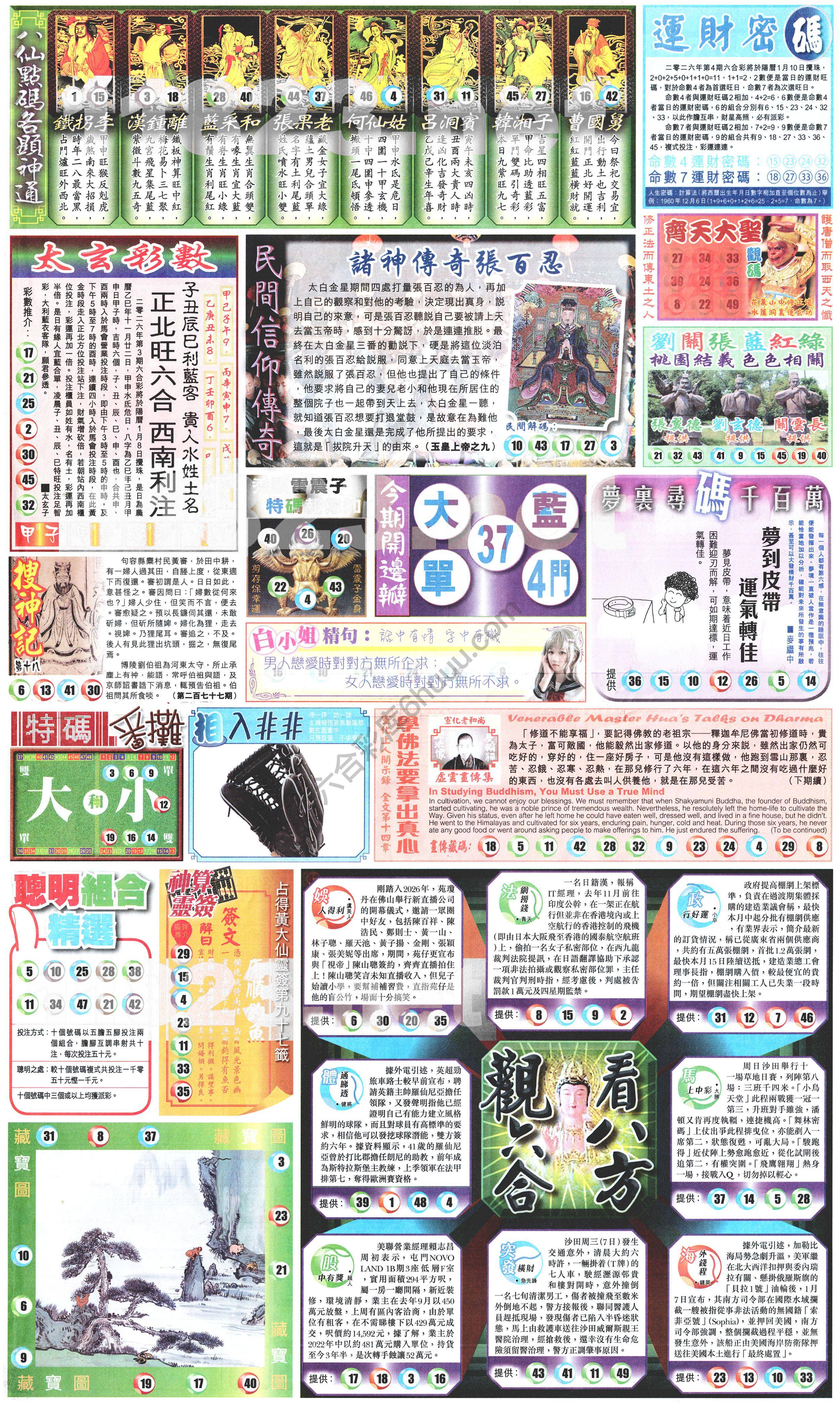 新报六合彩玄机