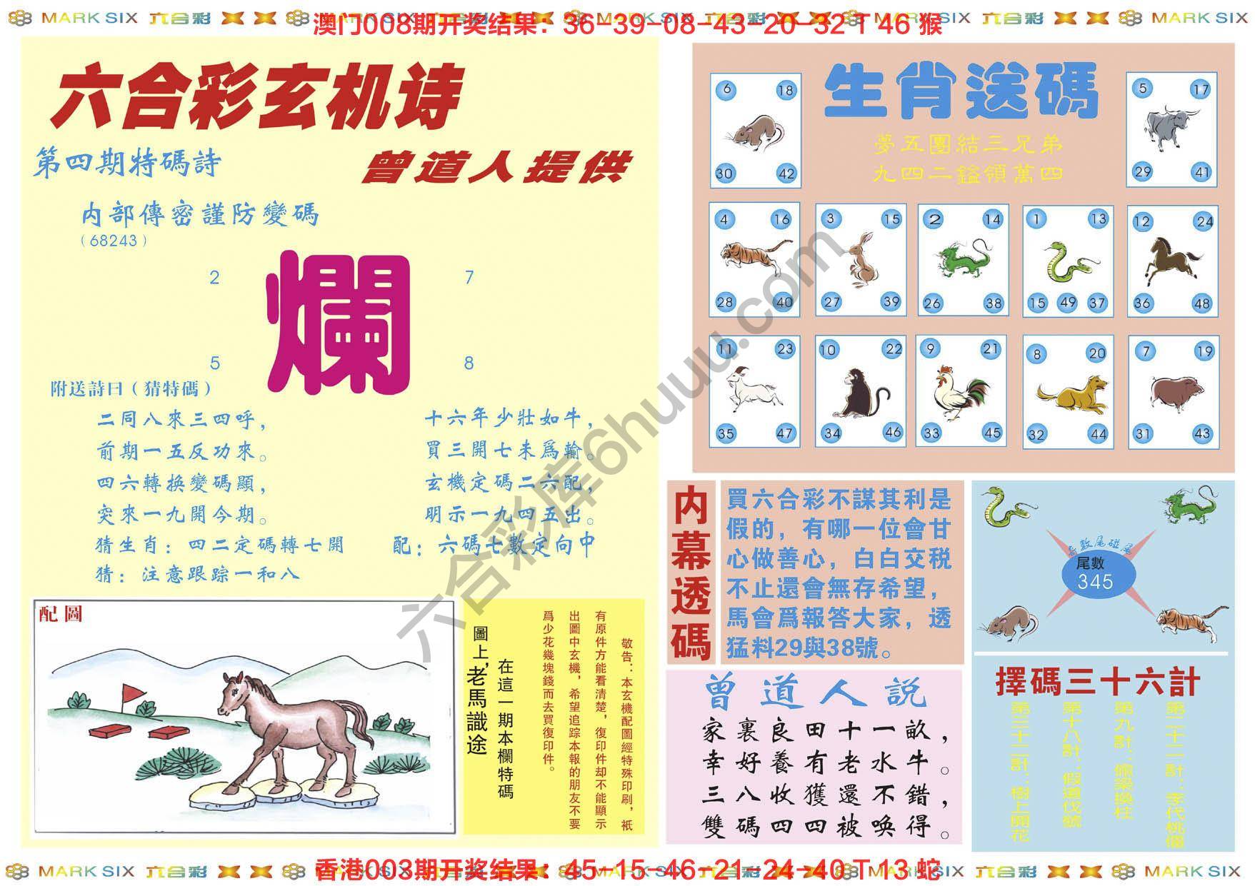 新曾道人内幕玄机