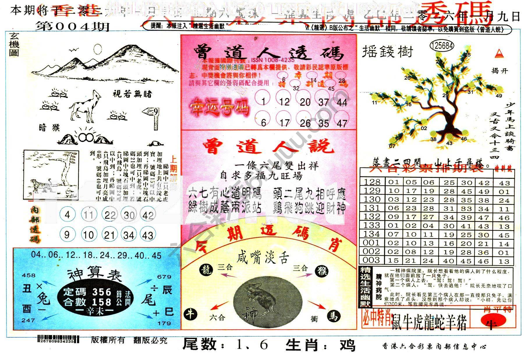 六合内部透码香港版