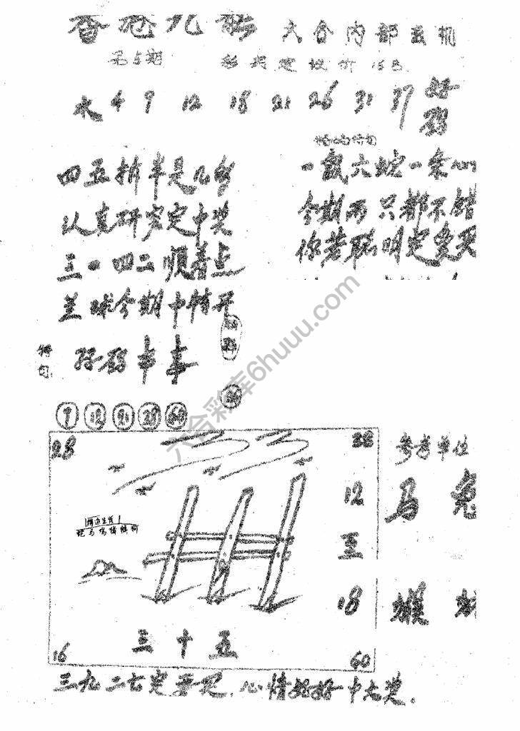 香港九龙传真(手写版)
