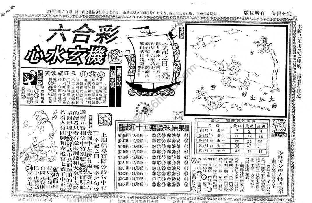 老版六合彩心水玄机