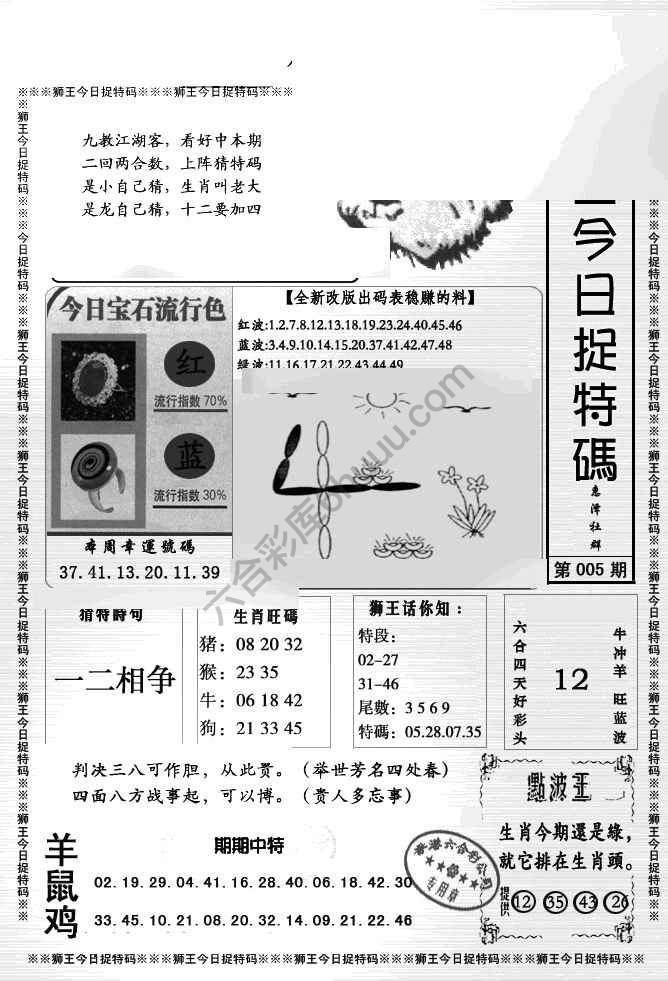 狮王今日抓特码