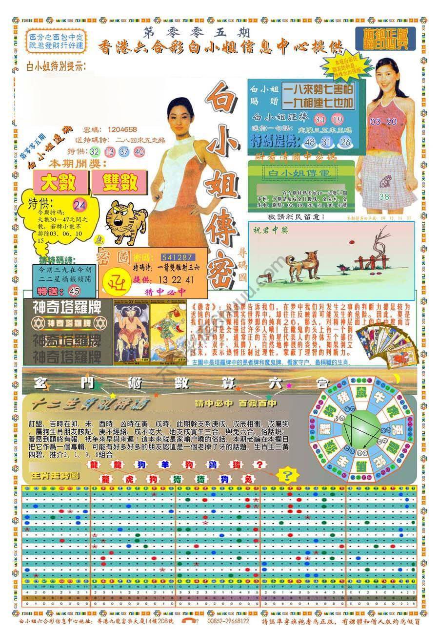 新版白小姐旗袍