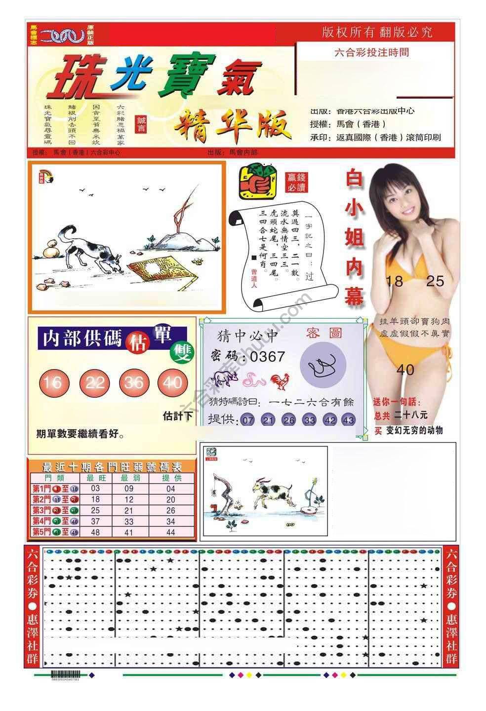 珠光宝气精华版