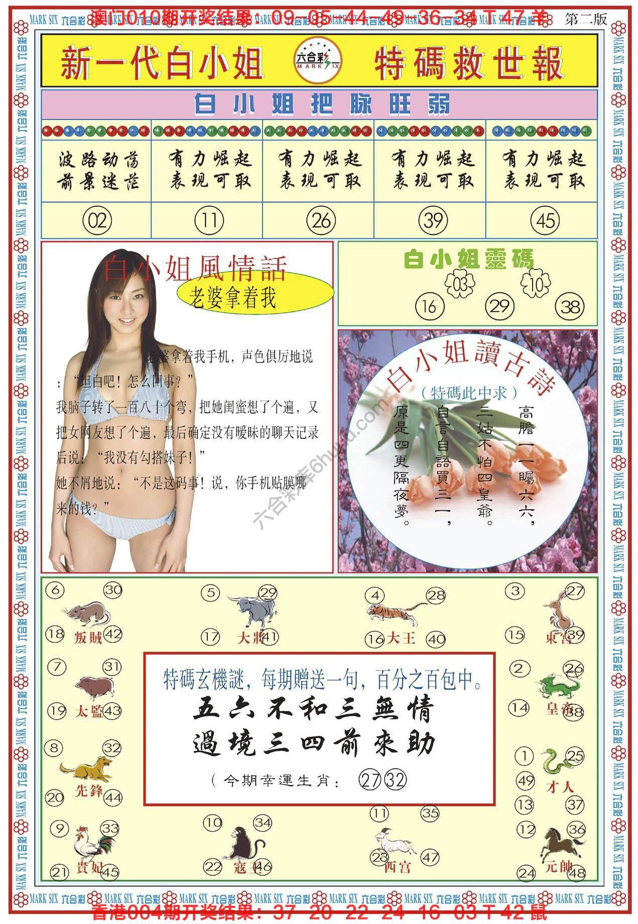 新一代白小姐特码救世报